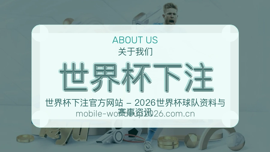 关于世界杯竞猜服务架构